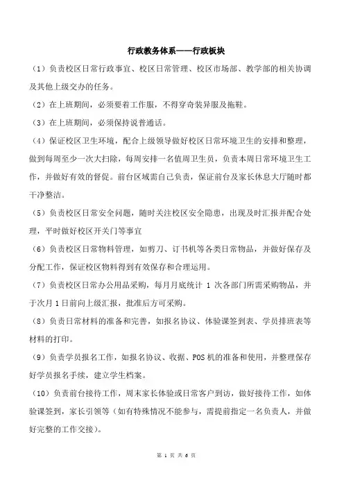 教育培训机构教务岗位职责