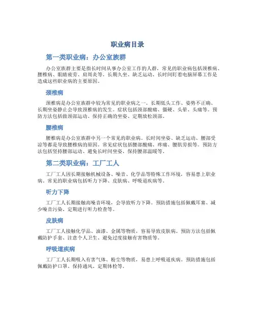 职业病目录