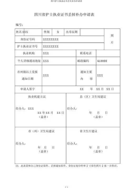 四川护士执业证书遗失补办申请表
