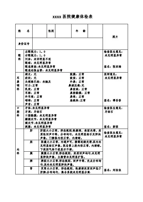 体检表样本已填写【范本模板】