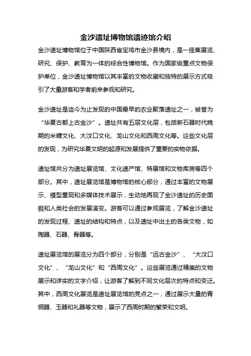 金沙遗址博物馆遗迹馆介绍