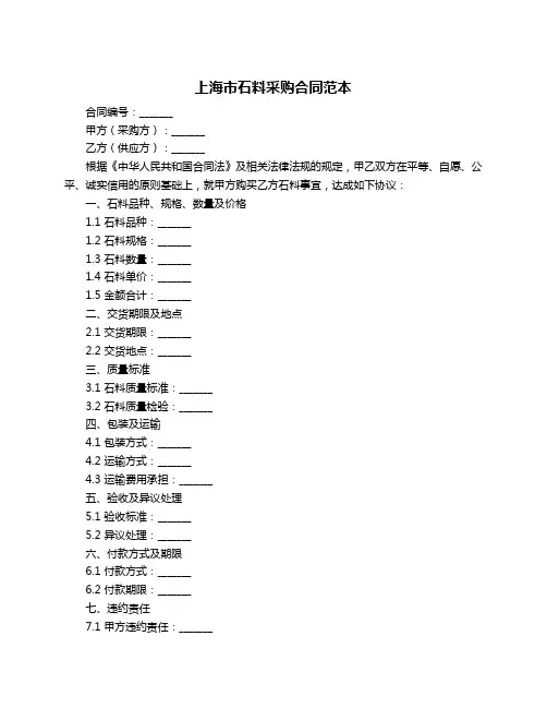 上海市石料采购合同范本