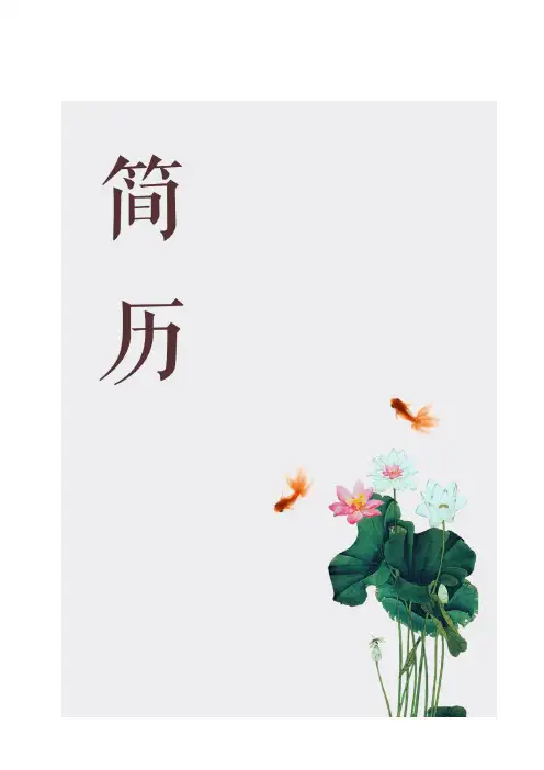 空白简历模板免费下载word格式