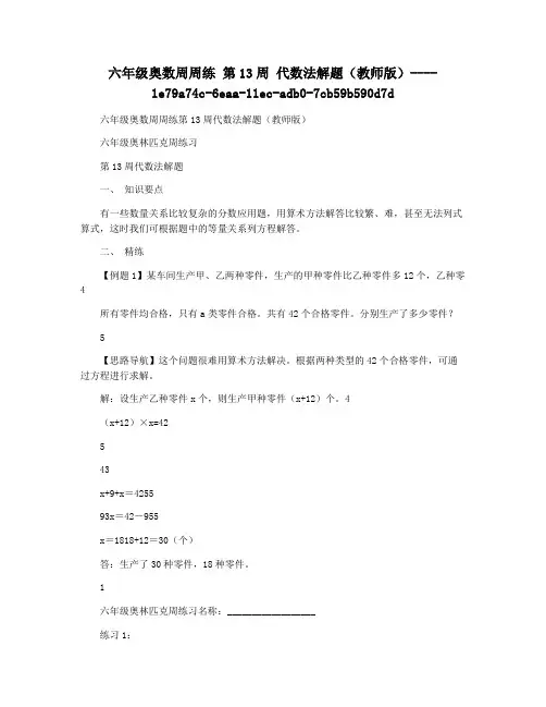 六年级奥数周周练 第13周 代数法解题(教师版)