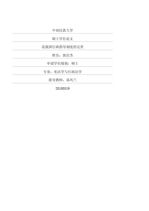 论我国行政指导制度的完善