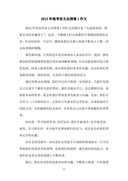 2013年高考语文全国卷1作文