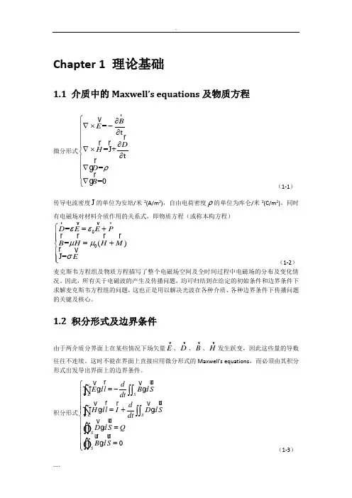 菲涅耳公式 折反射定律