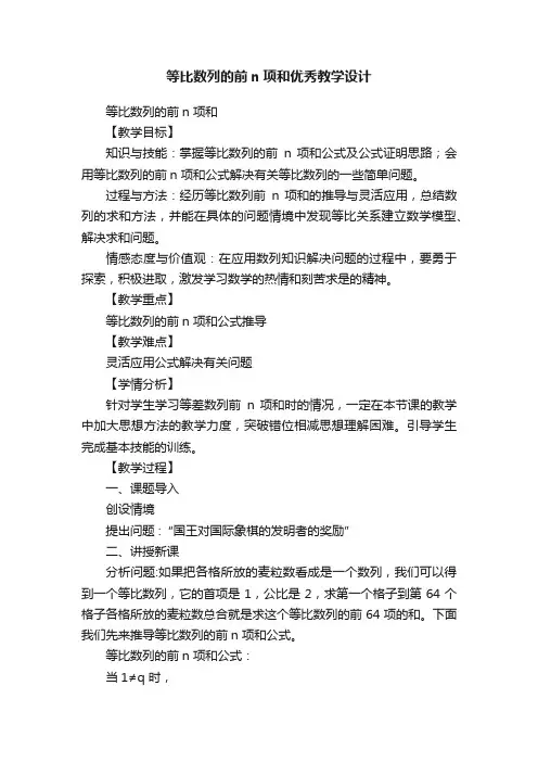 等比数列的前n项和优秀教学设计