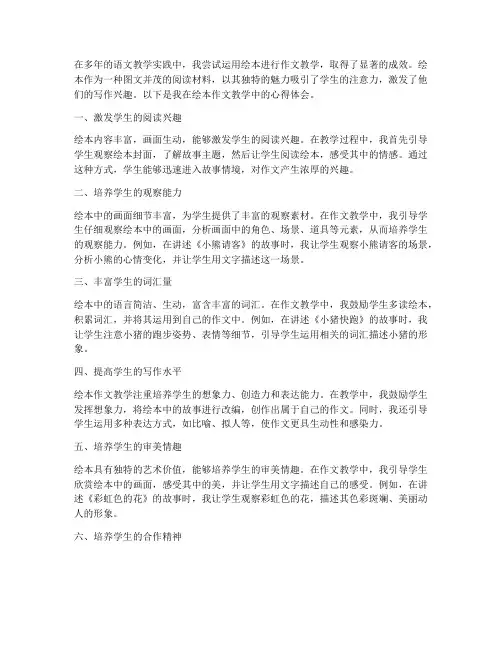 绘本作文教学心得体会