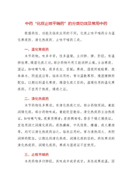 中药“化痰止咳平喘药”的分类功效及常用中药