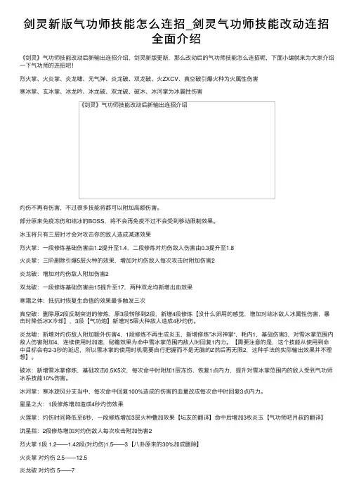 剑灵新版气功师技能怎么连招_剑灵气功师技能改动连招全面介绍