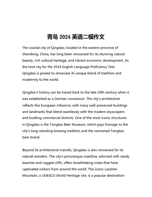 青岛2024英语二模作文