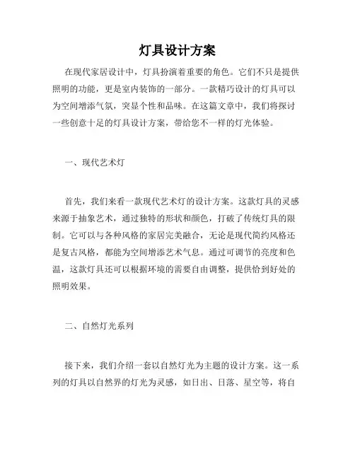 灯具设计方案
