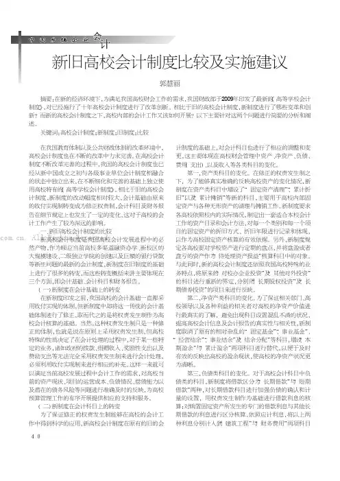 新旧高校会计制度比较及实施建议