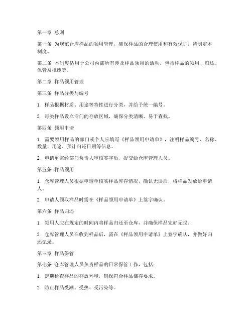 仓库样品领用管理制度
