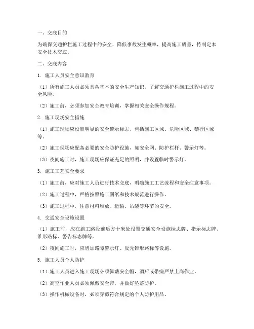 交通护栏安全技术交底模板