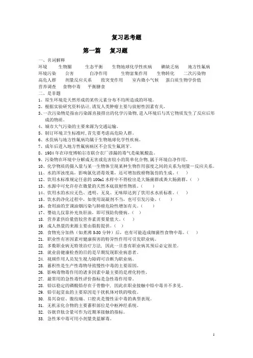 《预防医学》参考复习题