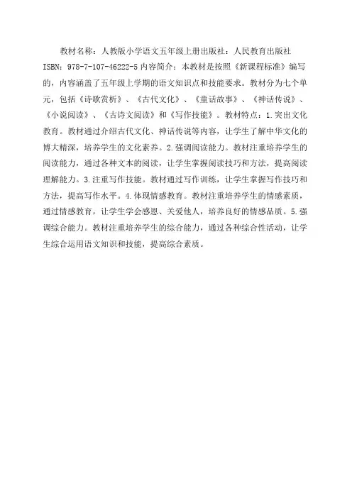 2019教育部审定五年级上册语文