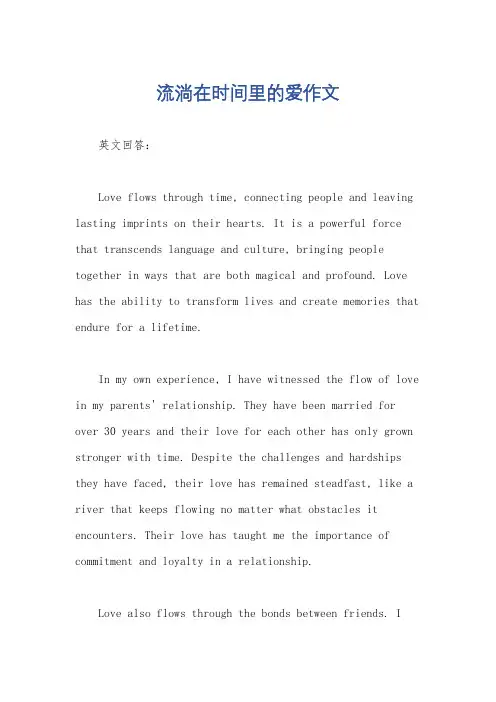 流淌在时间里的爱作文
