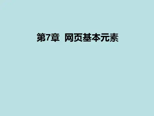 多媒体网页设计教程ch07