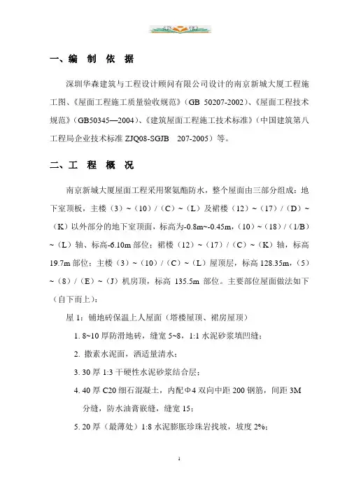 屋面防水工程施工方案.doc