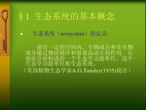 生态人类学第五章   生态系统生态学