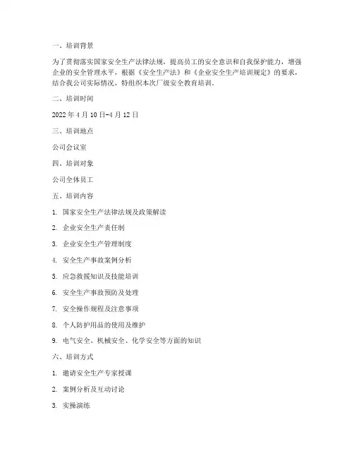 厂级安全教育培训记录