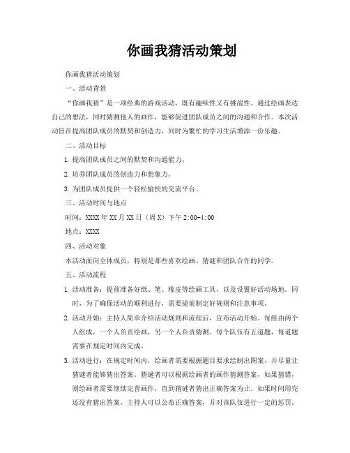 你画我猜活动策划