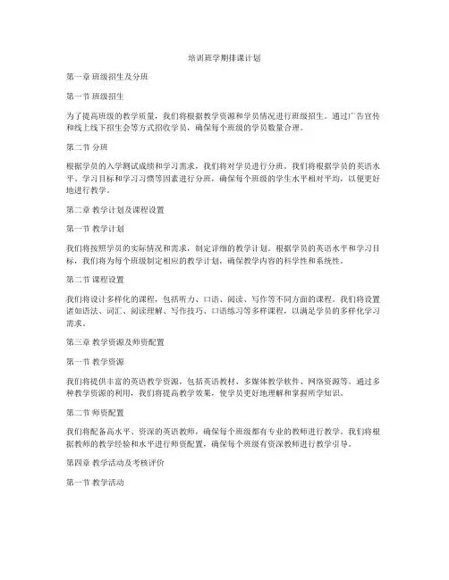 培训班学期排课计划