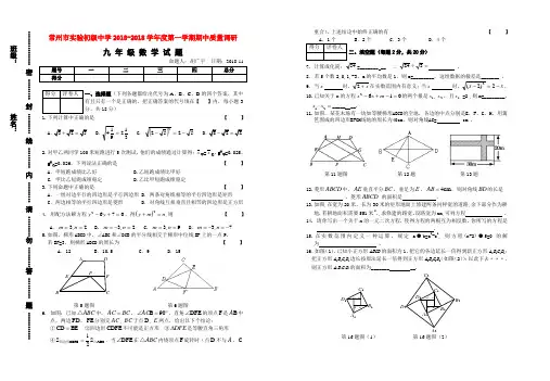 常州市第二十四中学2018学年九年级数学第一学期期中质量调研试卷苏科版 精品