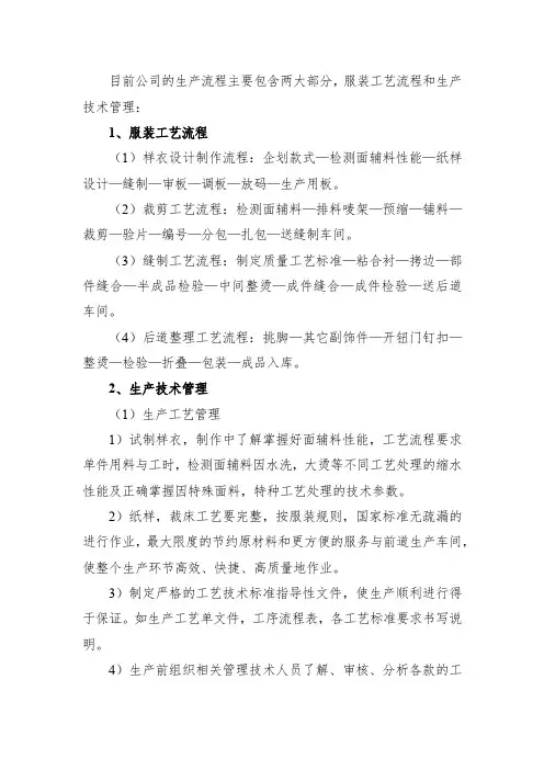 服装公司的生产流程