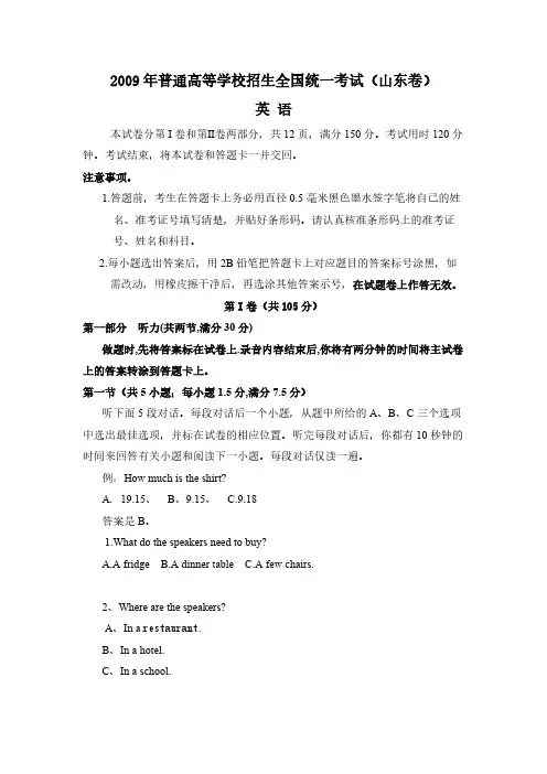 A_2009年全国高考英语试题及答案-山东卷
