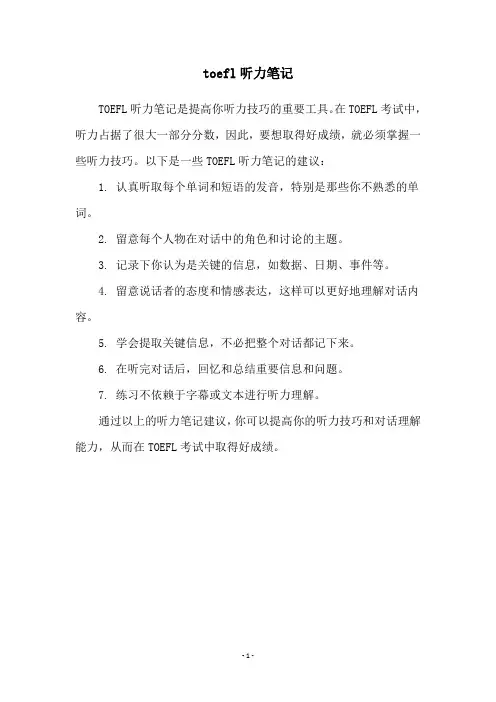 toefl听力笔记