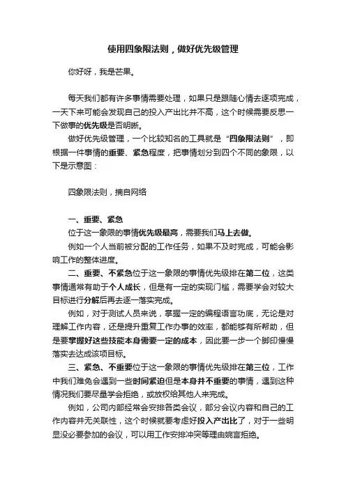 使用四象限法则，做好优先级管理