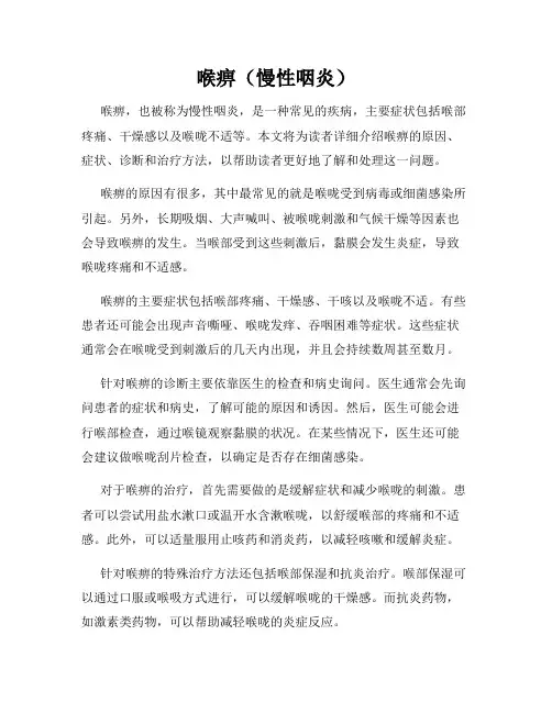 喉痹(慢性咽炎)