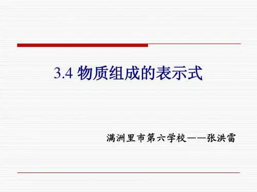 物质组成的表示式