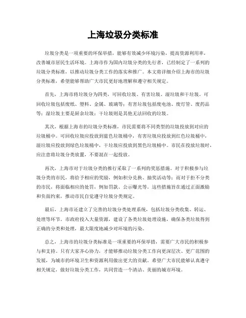 上海垃圾分类标准
