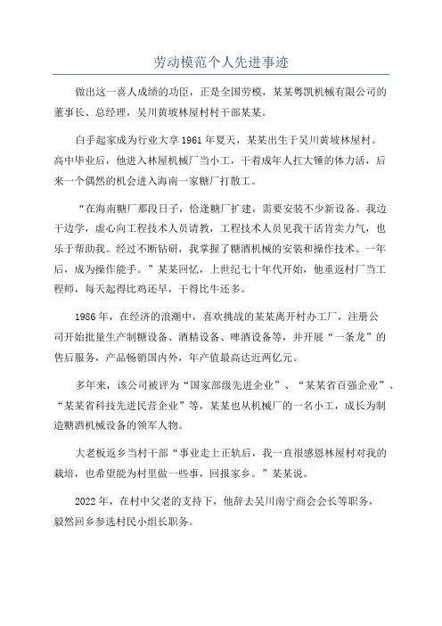 劳动模范个人先进事迹