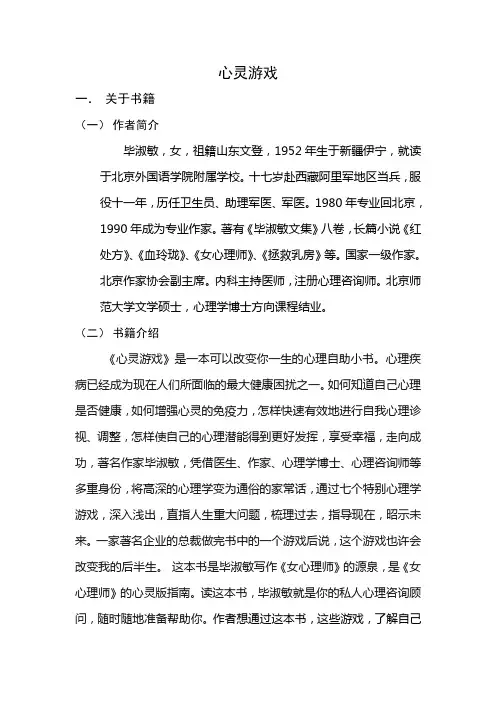 心灵游戏