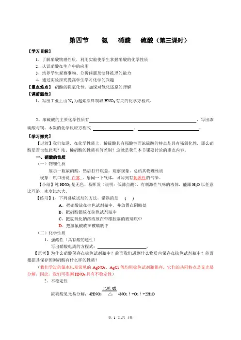 人教版 高一化学 必修1 第四章 第四节--氨--硝酸--硫酸(第3课时)导学案(有答案)