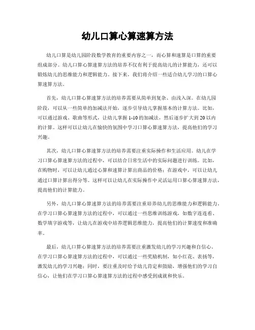 幼儿口算心算速算方法
