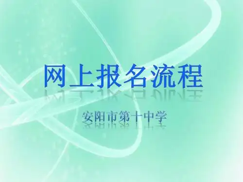 中招报名流程