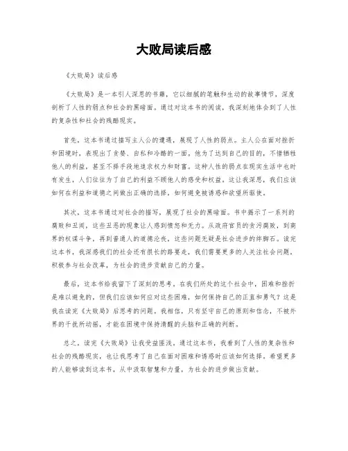 大败局读后感