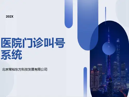 医院门诊叫号系统