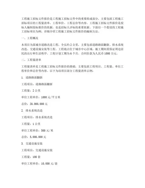 工程施工招标文件报价