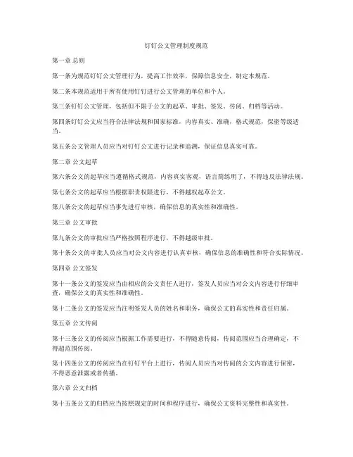 钉钉公文管理制度规范
