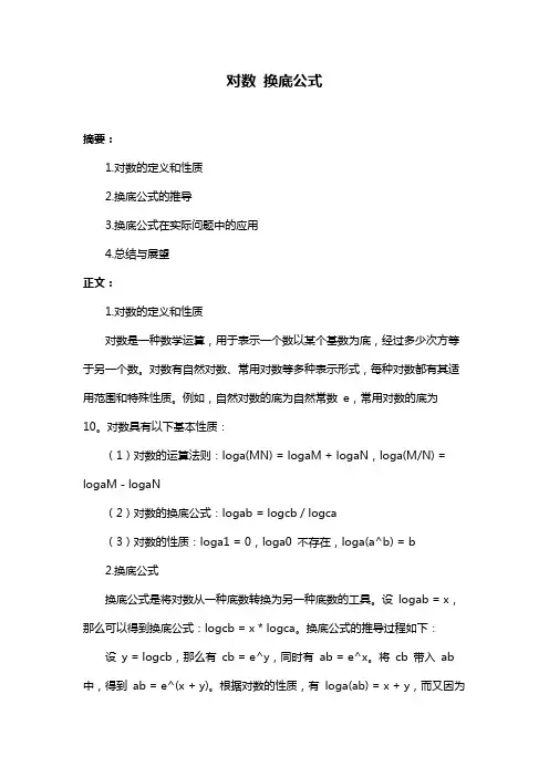 对数 换底公式