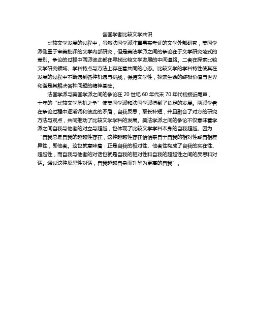 各国学者比较文学共识