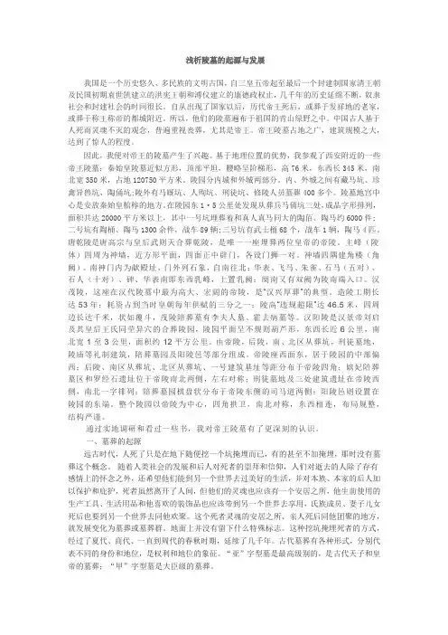 浅析陵墓的起源与发展