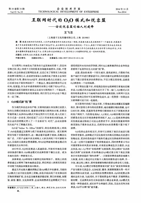 互联网时代的O2O模式和悦客盟--访谈悦客盟创始人刘建锋